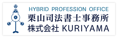 HYBRID PROFESSION OFFICE 栗山司法書士事務所 株式会社KURIYAMA